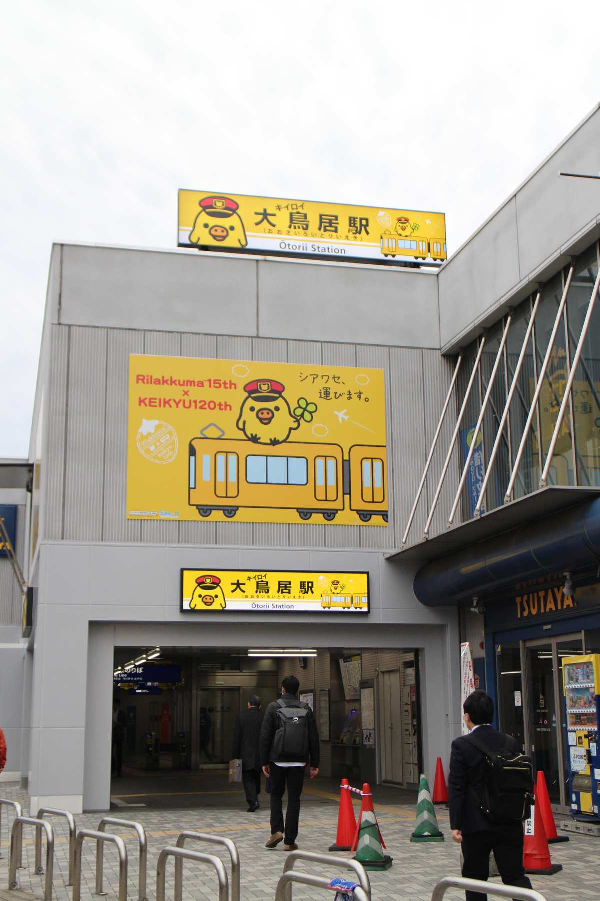 Bahnhof Otorii (Keikyu-Linie) in Haginaka, direkt beim Hotel MONday Haneda Airport